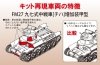 Fine Molds FM27 IJA Main Battle Tank Type 97 Chi-Ha with Additional Armor 1/35